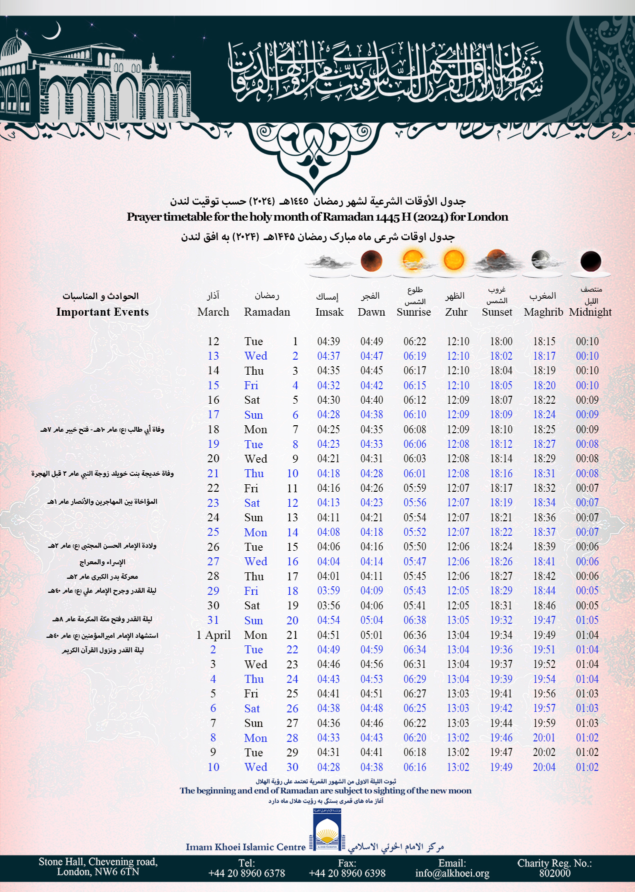 جدول الأوقات الشرعية لشهر رمضان ١٤٤٥هـ (٢٠٢٤) حسب توقيت لندن